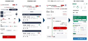 【9/4開始】JAL MaaS×えきねっとで移動が一変!