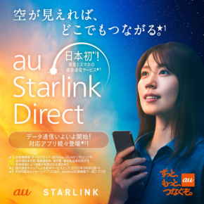 【実用】登山・釣り・旅行で効く!au Starlink Direct対応アプリ19選