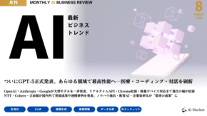 GPT-5正式発表、Claude進化、Gemini新モデル　生成AIの激動を総まとめ