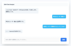 GA4の複雑さをAIで解決、アド・セイルが「GA4 Chat Analyst」を正式リリース