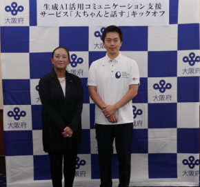 大阪府と日本マイクロソフトが協定締結！生成AI活用で行政と住民生活を革新