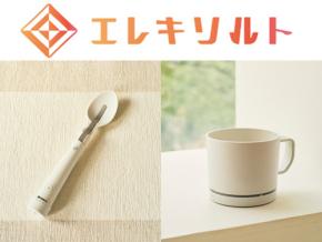 電気で塩味1.5倍に？キリンの「エレキソルト」新展開