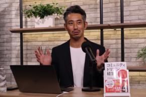 顧客の「本音」が集まるコミュニティを最大活用、本音データを起点に意思決定する企業へ変革せよ