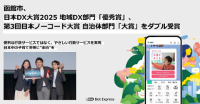 妊娠期〜就学前までカバー　LINEで完結する函館市の「スマホ市役所」が全国展開へ