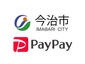 今治市、ペイペイと連携した全国初のデジタル給付を開始 紙クーポンから完全移行へ