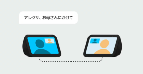 離れて暮らす家族も安心！アレクサで見守る高齢者、毎日の負担が大幅減