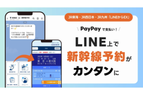 7,000万人のPayPayユーザー、ついに新幹線にも対応!