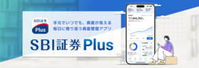 あなたの資産、把握できていますか?SBI証券、スマホアプリで資産を見える化