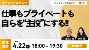 50代、会社に預けた人生を取り戻す。「自分基準」で歩き出すための全ロードマップ