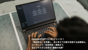 OpenAIがGPT-5.5をリリース! 「指示待ち」を卒業し、自ら考えて仕事を完遂する自律型AI。コーディング・科学研究・事務まで、全ビジネスマン必見の“最強の右腕”