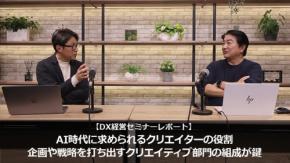 クリエイターはAIに奪われる仕事なのか？生き残るのは「作る人」ではない
