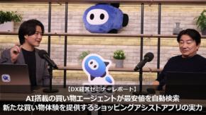 「比較疲れ」も「買い物の失敗」も終わる？ AIが実現する損しないECの時代とは