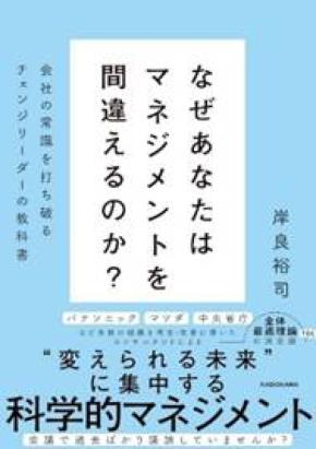 努力で成果が上がらないのは、間違った「思い込み」をしていたからだった!? 精神論ではない、チェンジリーダーになるための公式とは