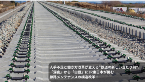 人手不足と働き方改革が変える“鉄道の新しい当たり前”、「深夜」から「白昼」にJR東日本が挑む線路メンテナンスの構造改革！