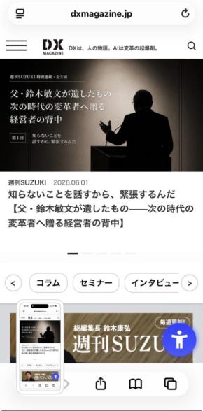 【日常ハック】「縦に長いページ」を何枚もスクショしてない?1発で保存する正しい手順!
