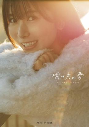 佐々木琴子さん1st写真集!オリジナル表紙・特典付きの電子版も順次リリース!