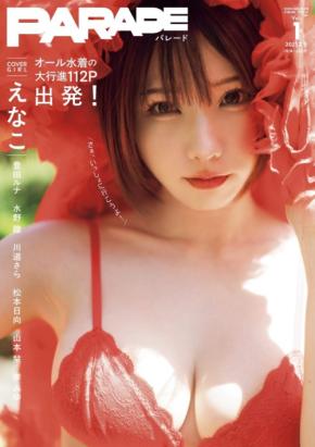 グラビア界の人気者7人が一挙登場！絶対女王のえなこ、豊田ルナ、水野瞳、川道さら、松本日向、山本栞、岸みゆが大胆なグラビア披露！