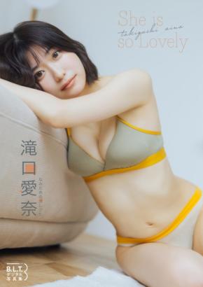 アイドルグループ「なみだ色の消しごむ」滝口愛奈さんデジタル写真集！秘蔵カットを大ボリュームで公開！