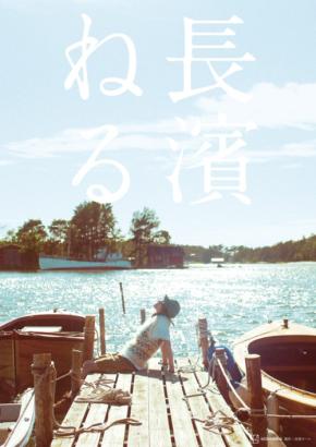長濱ねるさん2nd写真集！　色香漂うブラックドレスのポスター解禁！