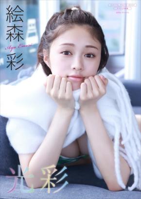 水着姿や部屋でくつろぐ姿など80ページの大ボリューム！　人気声優・絵森彩さんデジタル写真集！