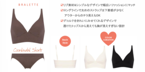 モデル田久保夏鈴さんが着こなす最新ランジェリー、快適な着心地のノンワイヤーブラなど発売