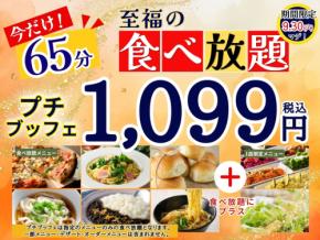 たった1095円で65分間食べ放題！むさしのブラックカレー、季節のカレー、季節のピザ、パスタ、うどん、ラーメン全て食べ放題！