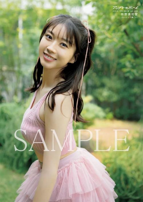 モーニング娘。'25のサブリーダー牧野真莉愛が表紙に登場！3年ぶり