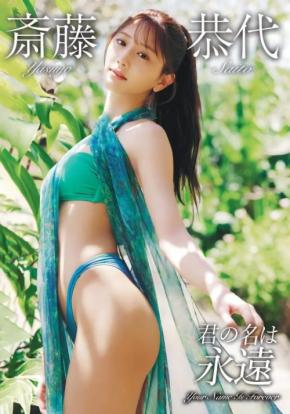 極上の美ボディに圧倒される!ファン熱望の初Blu-ray化で観る「斎藤恭代の最高傑作」
