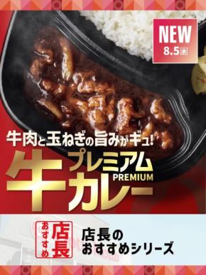 全国店長22名が選んだ、牛肉黒カレーNo.1の理由