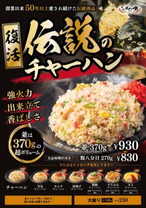 50年以上愛された味が復活、すた丼屋のチャーハン7種8/31発売