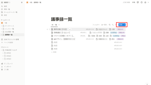 議事録データベースも閲覧操作用ページ