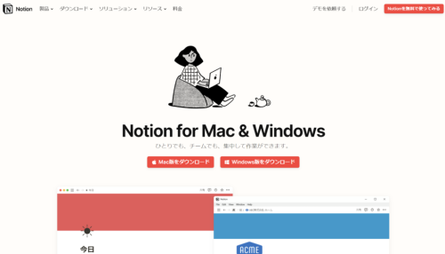 Notion公式サイトトップ画面