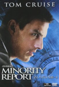 マイノリティ・リポート [DVD]