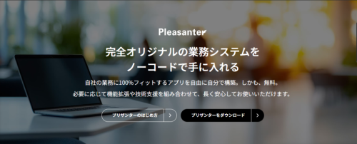 プリザンダー公式サイト