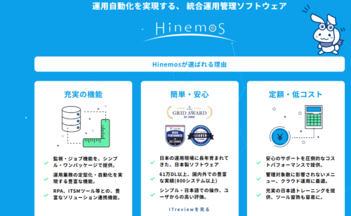 ヒネモス公式サイト