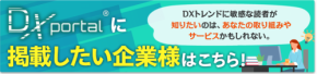 「最適なパートナー」がDXを加速！IT特化型マッチングサービス「発注ナビ」が解決する日本企業のDXの壁
