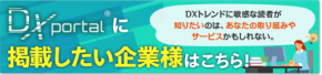 【DX推進企業のキセキ①】DXは「技術導入」ではない。会社を変えるのは「文化」である|生産性31%向上を実現した旭工業の挑戦