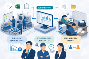 製造業DXが進まない本当の理由は生産管理システムではなく二重入力にある
