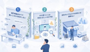 小さな会社のAI導入｜総務省の公式資料で不安を安心に変えるコツ