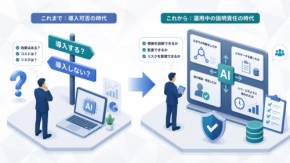 【世界のDX潮流】AIに任せた判断を、会社は説明できるか｜中小企業のAI説明責任