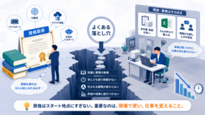 「DX人材の資格に価値はある?」認定証より「現場の経験」が評価される理由