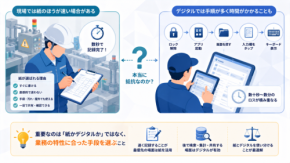 ペーパーレスが逆効果になる現場と紙を残すべき業務の判断軸