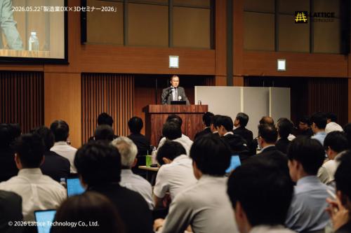製造業DX×3Dセミナー2026の様子