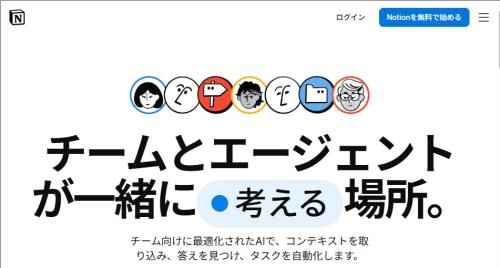 Notion公式サイト