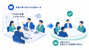 「うちはIT企業じゃないから」という言い訳が、DXを止める本当の理由【編集部考察】