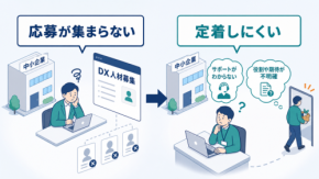 DX人材を採用できない中小企業は、採用しない前提で考えたほうがいい【編集部考察】