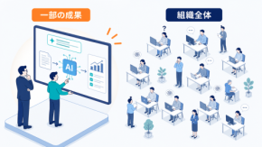 社長！あなたの会社のAI、ほんとに全社で使えていますか？【編集部考察】