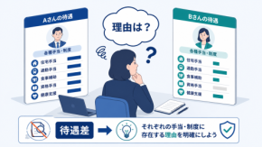 同一労働同一賃金が問うのは、賃金ではなく「説明できるか」｜2026年10月改正と人事DXの記録力【編集部考察】