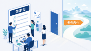 及第点のDXは卒業しよう｜いま企業に必要な「ワクワクする変革」力