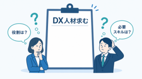 「DX人材」を定義しようとするほど、DXは遠ざかる｜DX専門メディアが辿り着いた結論